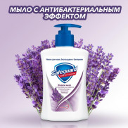 Сейфгард мыло-ЖИДКОЕ Нежный уход ЛАВАНДА    225 мл   *6*12  // 960 (720)