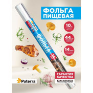PATERRA Фольга пищевая Суперпрочная 44 см 10 м 14 мк