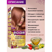 Eclair OMEGA-9 крем-краска д/волос тон 7.3 Золотисто русый