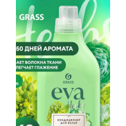 ГРАСС Кондиционер д/белья  EVA  Herbs  КОНЦЕНТРАТ 1,8л. (гипоаллерген)