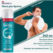 Деоника пена д/бритья Чистый эффект 240мл.АРНЕСТ арт.99110 *3/6  - акц.цена
