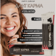 ИНДИЯ Зубная паста ДАНТА КАРМА  Уголь АКТИВ 100 гр
