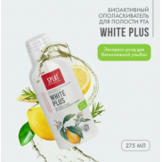 Сплат Биоактивный ополаскиватель для полости рта White plus 275мл