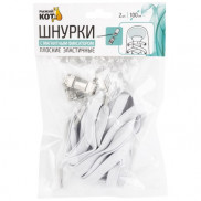 Шнурки с фиксатором эластичные БЕЛЫЕ 100см  105166 Рыжий кот