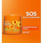 Фруктис   Маска-МАСЛО  SOS Кератин Восстановление 320мл