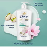 DOVE  610 мл.  Гель д / душа   ФИСТАШКОВЫЙ  КРЕМ  и  АРОМАТ МАГНОЛИЯ     * 8  *