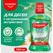 Колгейт   Плакс "Алтайские Травы"  500 мл.