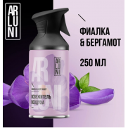 ARLUNI осв.возд. Ароматизация Фиалка-Бергамот 250мл   *6*12