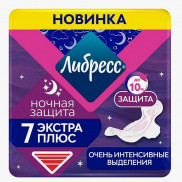 ЛИБРЕСС гигиенические прокладки Экстра плюс Ночные 7шт.***8