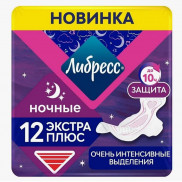 ЛИБРЕСС гигиенические прокладки Экстра плюс Ночные 12шт.***5