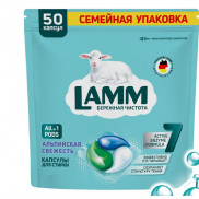 LAMM Средство для стирки жидкое в капсулах Альпийская свежесть 50шт*8